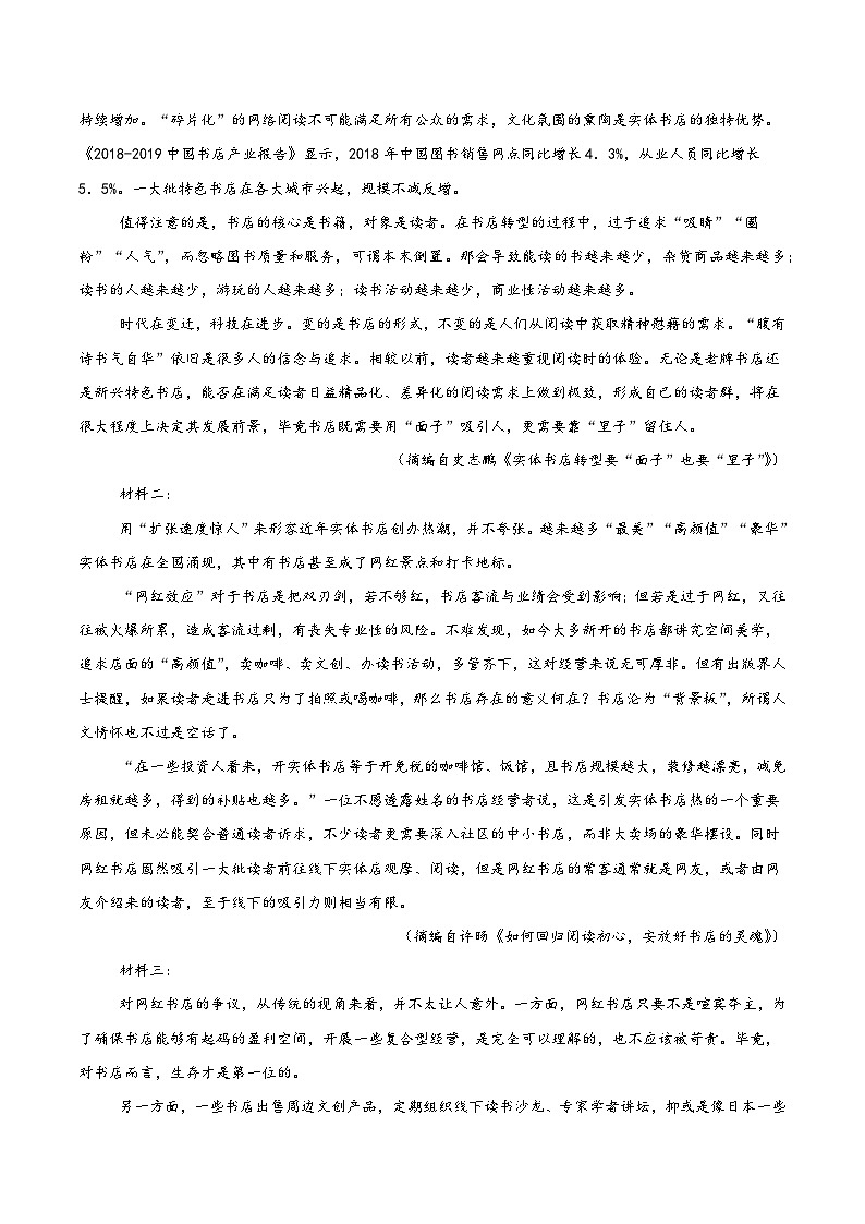 专题07  实用类文本阅读（名校√真题，140题）（解析版）第2页