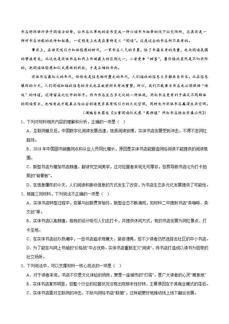 专题07  实用类文本阅读（名校√真题，140题）（解析版）第3页