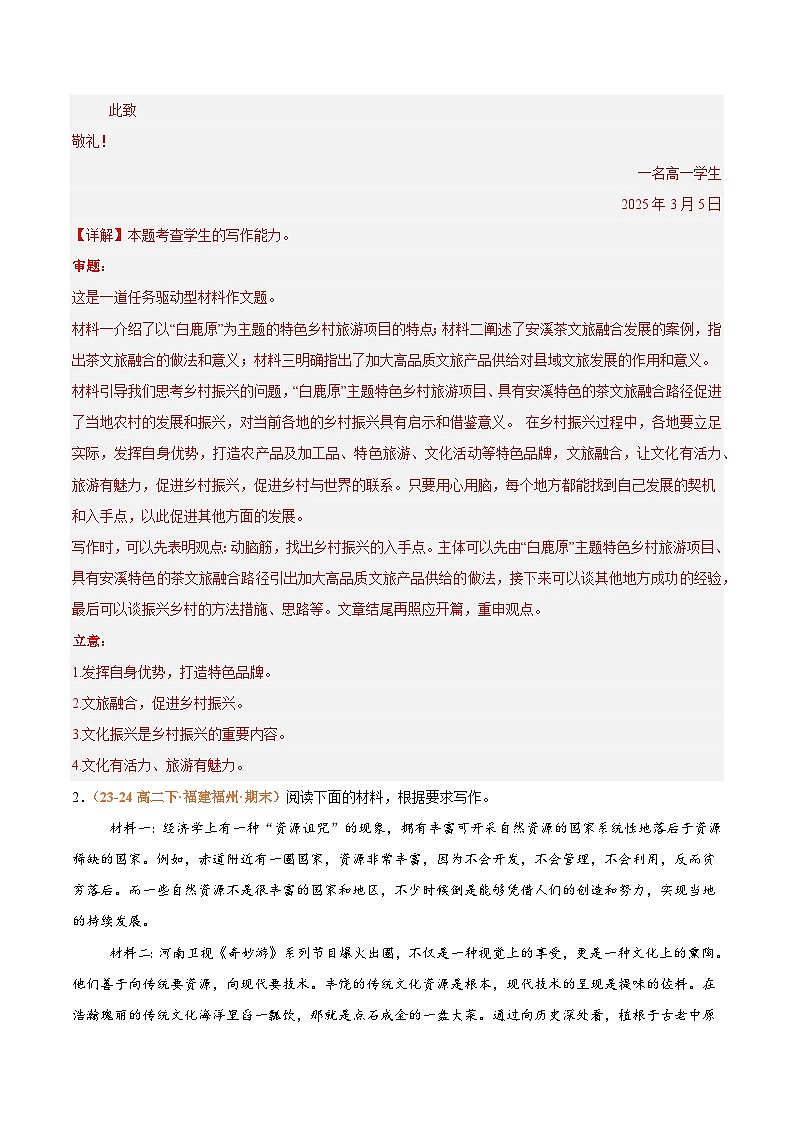 专题08写作（名校期中真题，9题）（解析版）第3页