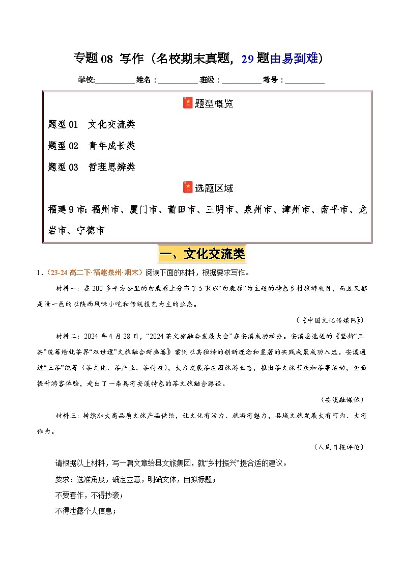 专题08 写作（名校期末真题，9题）（原卷版）第1页