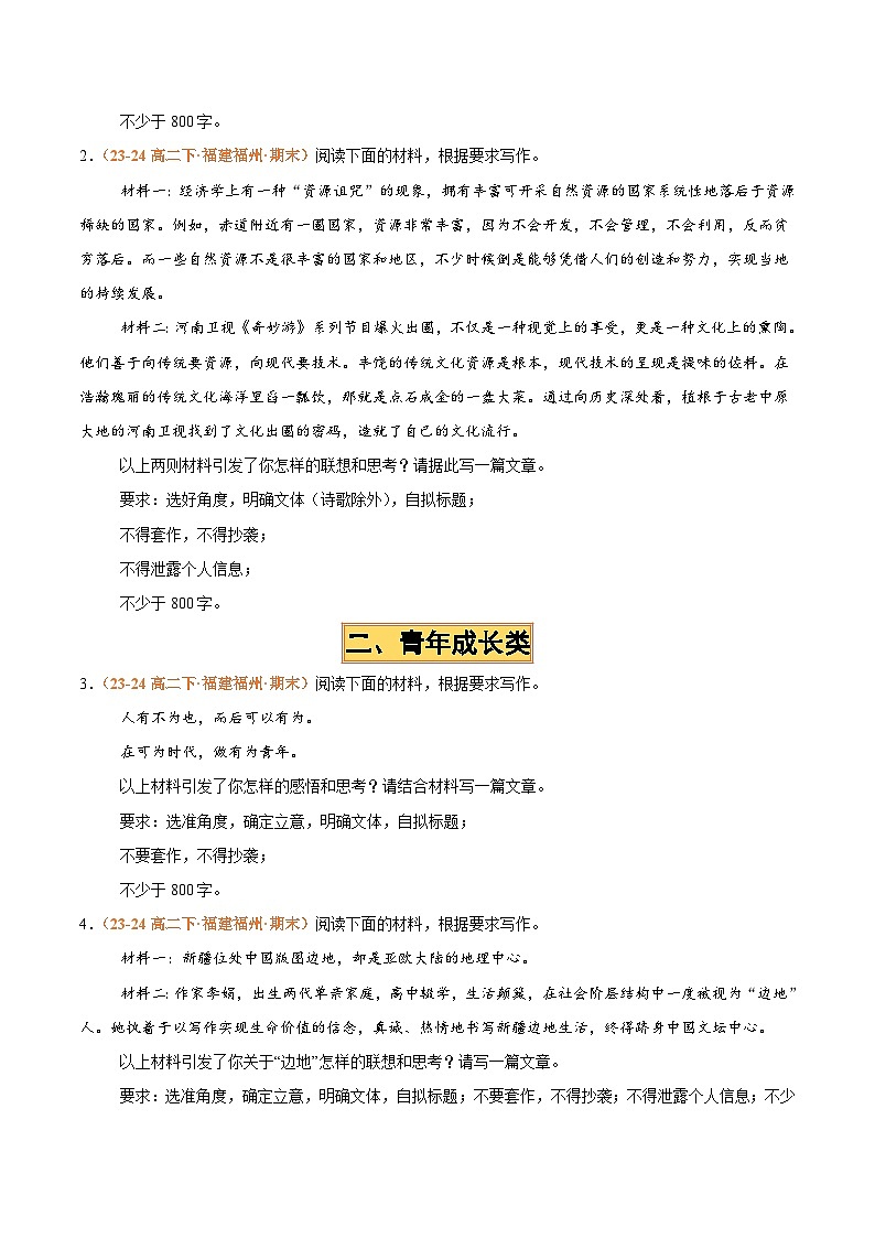 专题08 写作（名校期末真题，9题）（原卷版）第2页