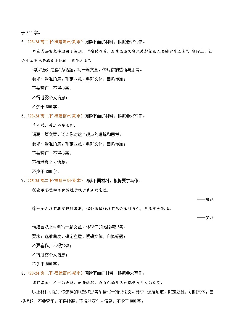 专题08 写作（名校期末真题，9题）（原卷版）第3页