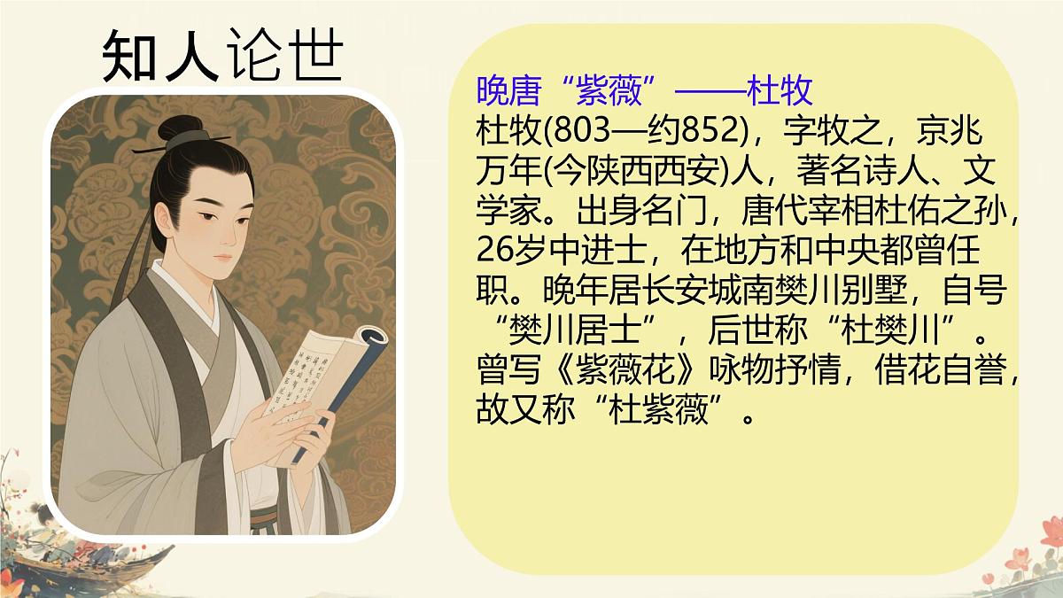 高中语文人教统编版 必修 下册 第八单元16.1 阿房宫赋 课件第2页