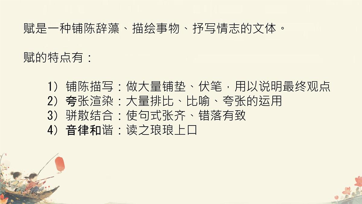 高中语文人教统编版 必修 下册 第八单元16.1 阿房宫赋 课件第3页