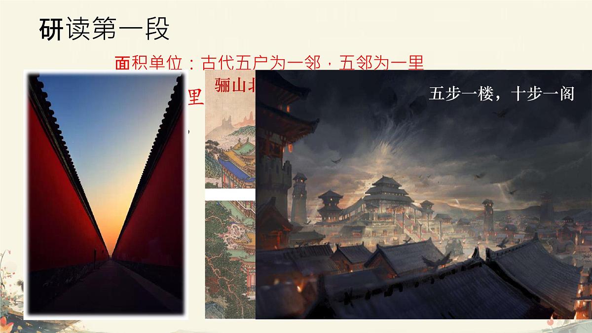 高中语文人教统编版 必修 下册 第八单元16.1 阿房宫赋 课件第8页