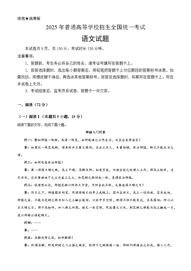 2025高考全国一卷语文（解析版）第1页