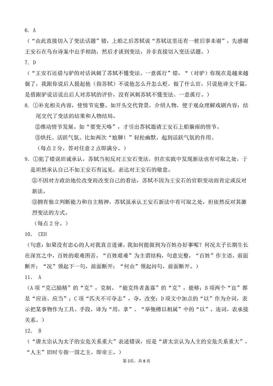 【答案】荆州中学 2024-2025 学年高一下学期五月月考语文试卷第2页