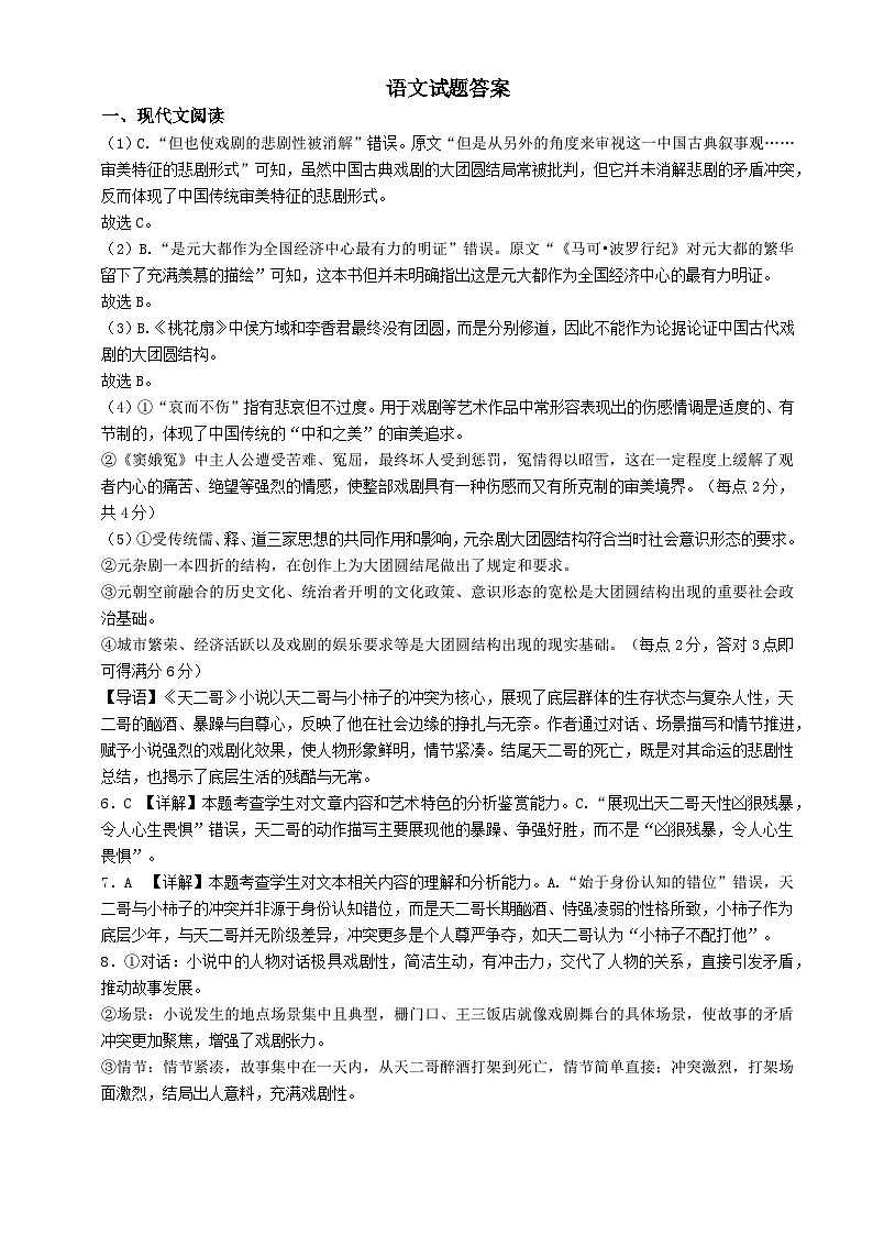 重庆市渝西中学2024-2025学年高一下学期5月月考语文答案第1页