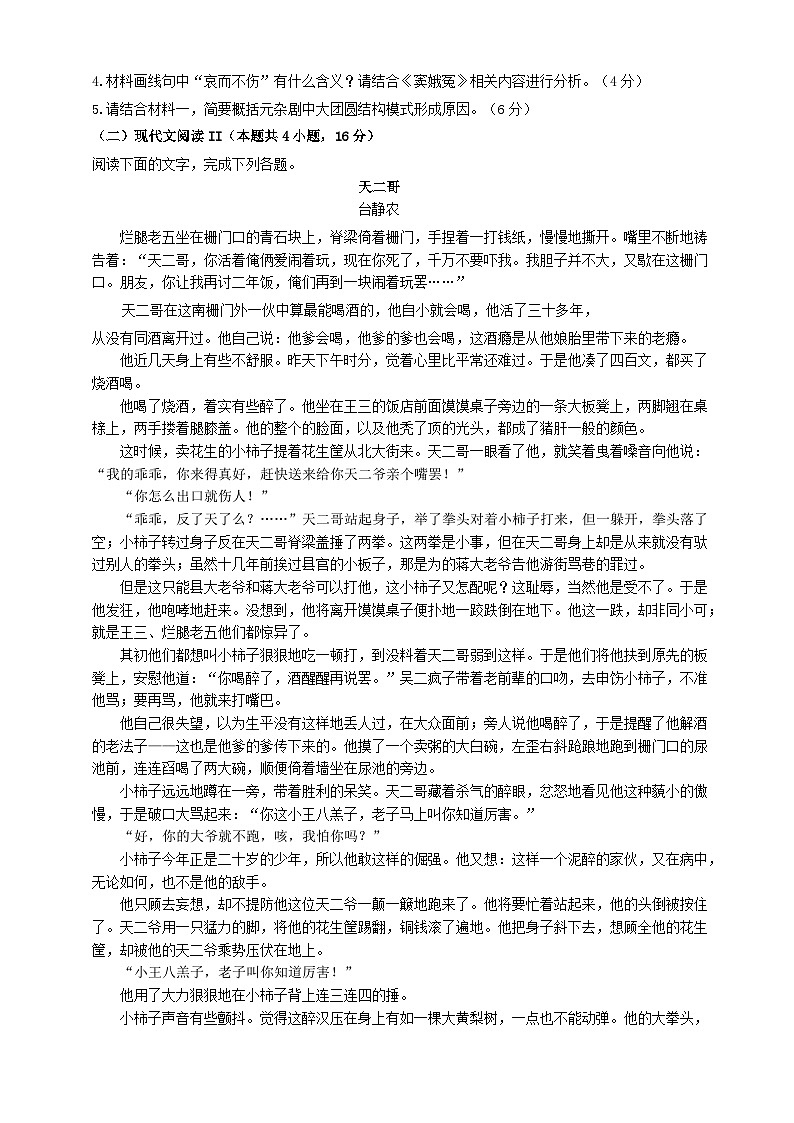 重庆市渝西中学2024-2025学年高一下学期5月月考语文试题第3页