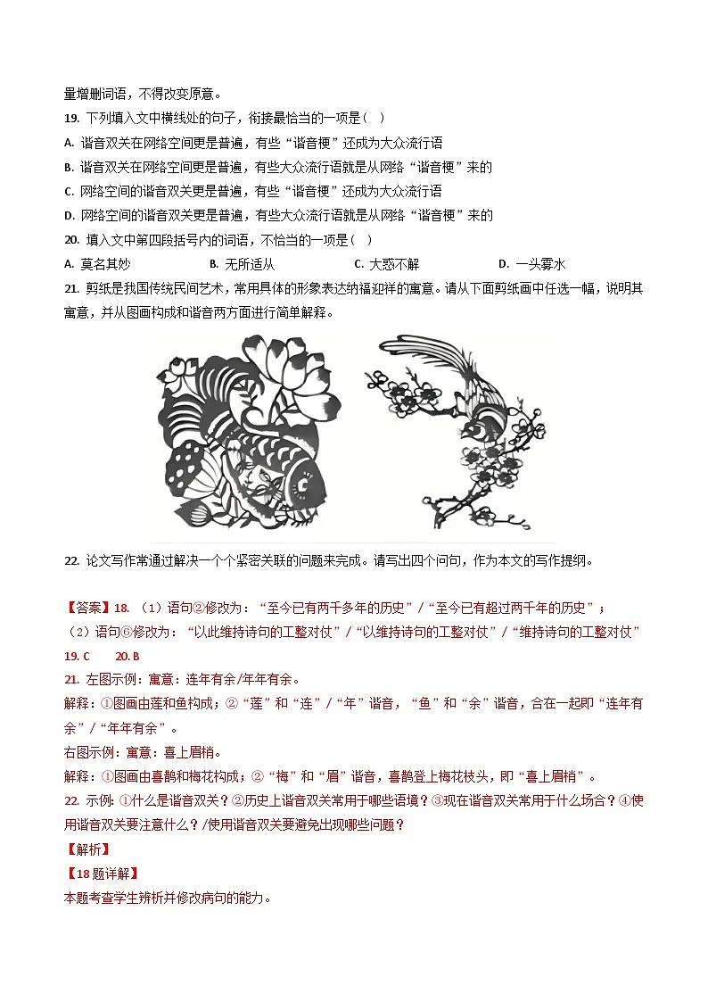 专题15 语言文字运用（选择+简答题组）（全国通用）（解析版）第3页