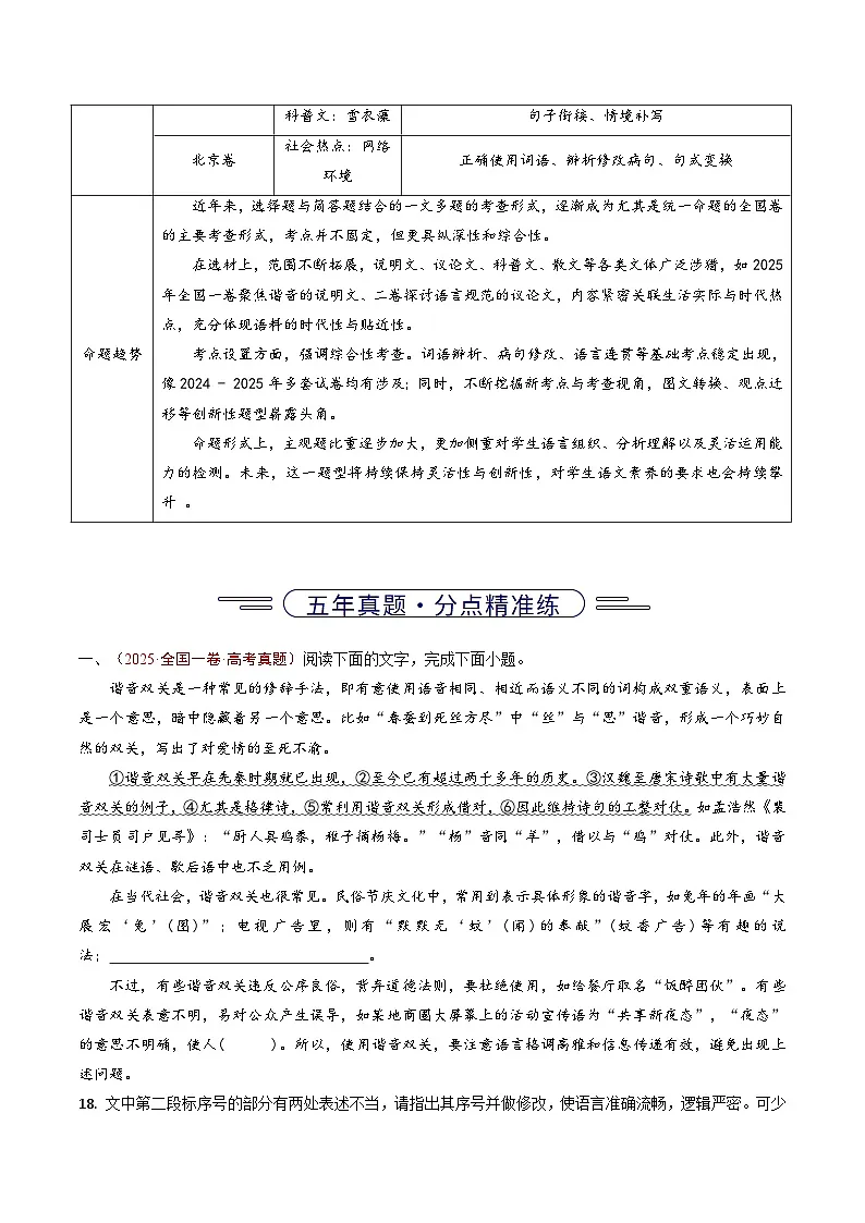 专题15 语言文字运用（选择+简答题组）（全国通用）（原卷版）第2页
