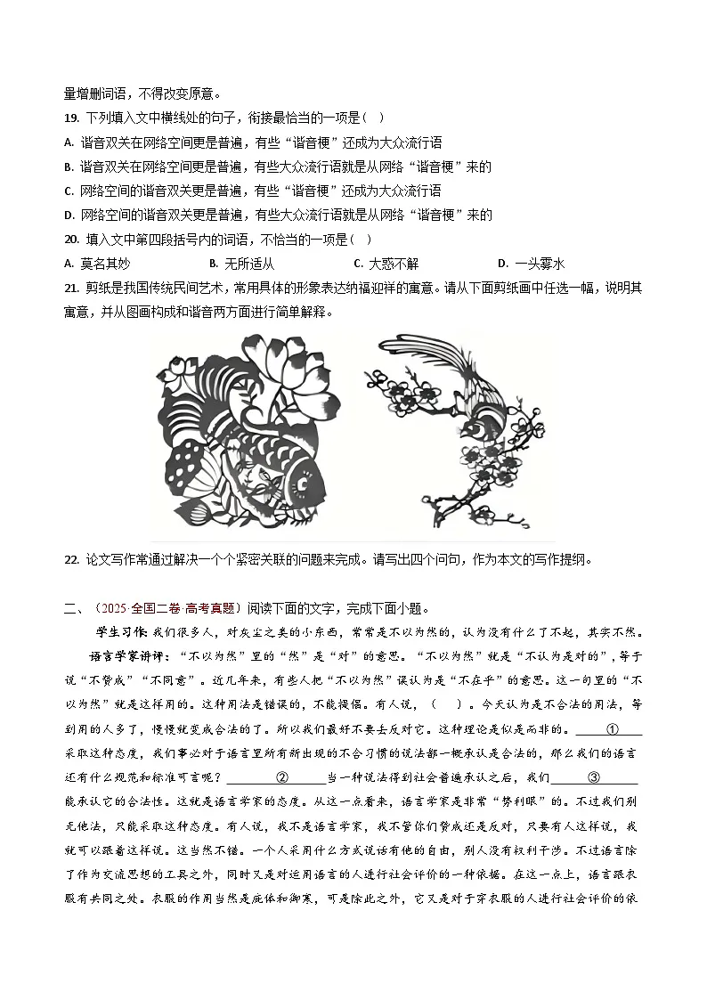 专题15 语言文字运用（选择+简答题组）（全国通用）（原卷版）第3页