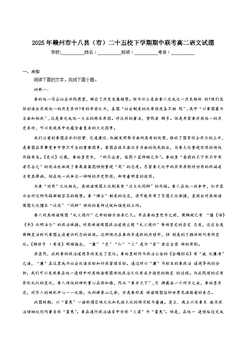 江西省赣州市十八县（市）二十五校2024-2025学年高二下学期期中联考语文试卷（含答案）第1页
