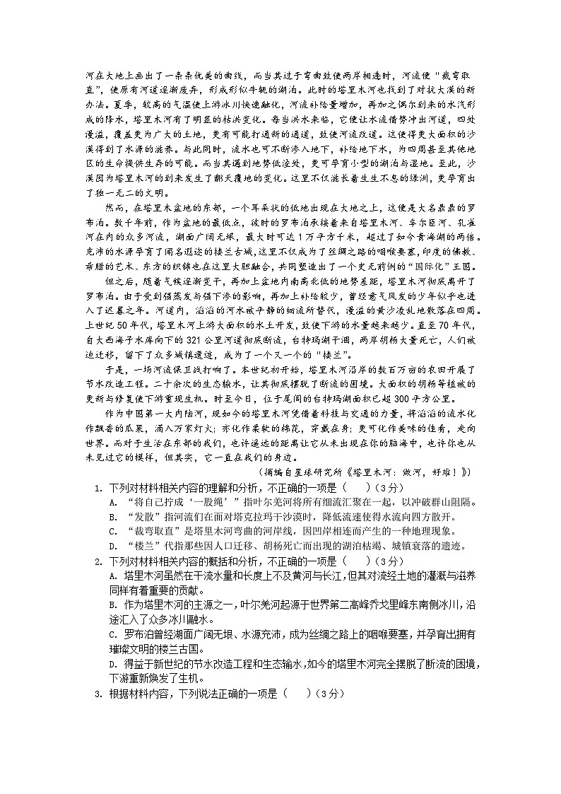 四川省绵阳实验高级中学2024-2025学年高二下学期6月月考语文试题（含答案）第2页