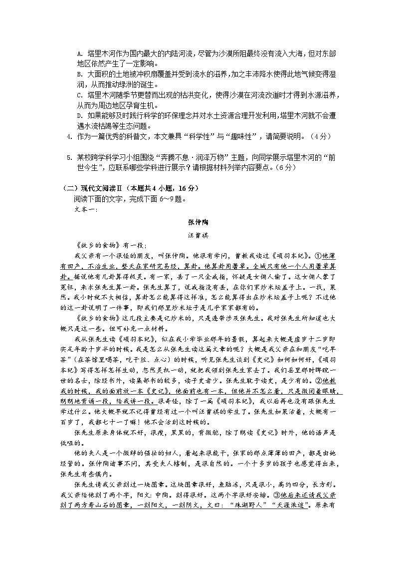 四川省绵阳实验高级中学2024-2025学年高二下学期6月月考语文试题（含答案）第3页