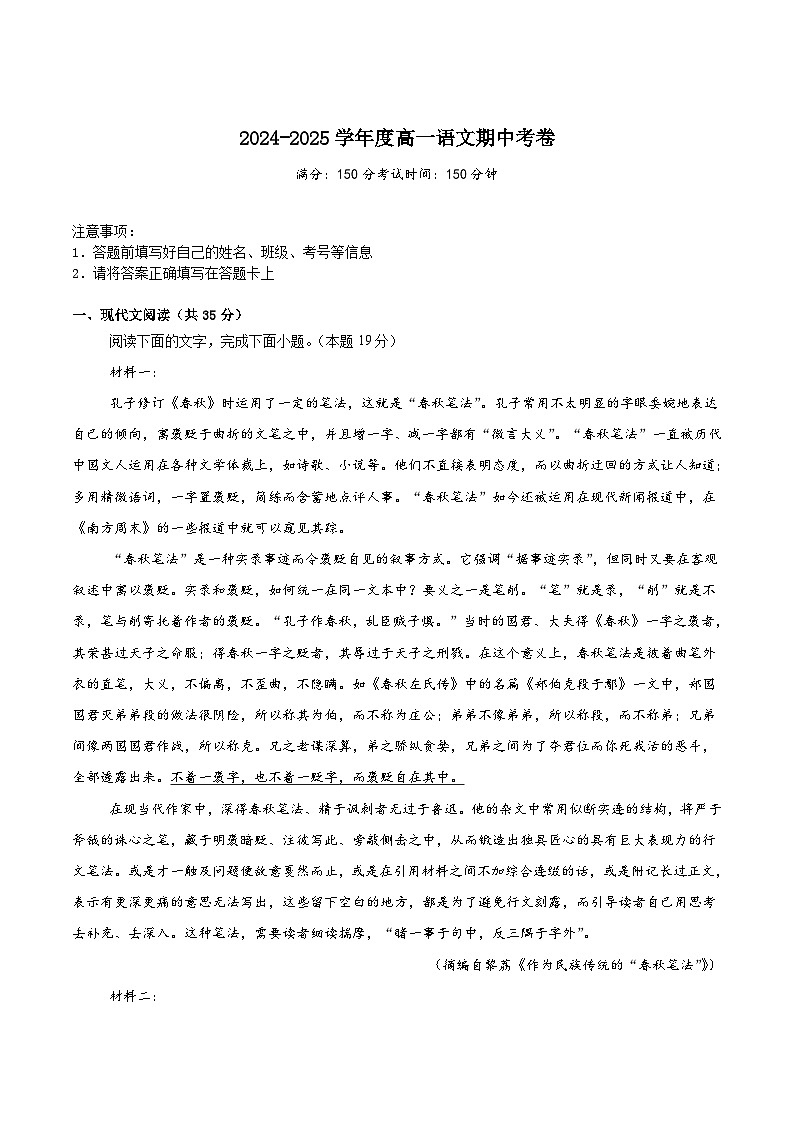 四川省眉山市彭山区第一中学2024-2025学年高一下学期期中考试语文试卷（含答案）第1页
