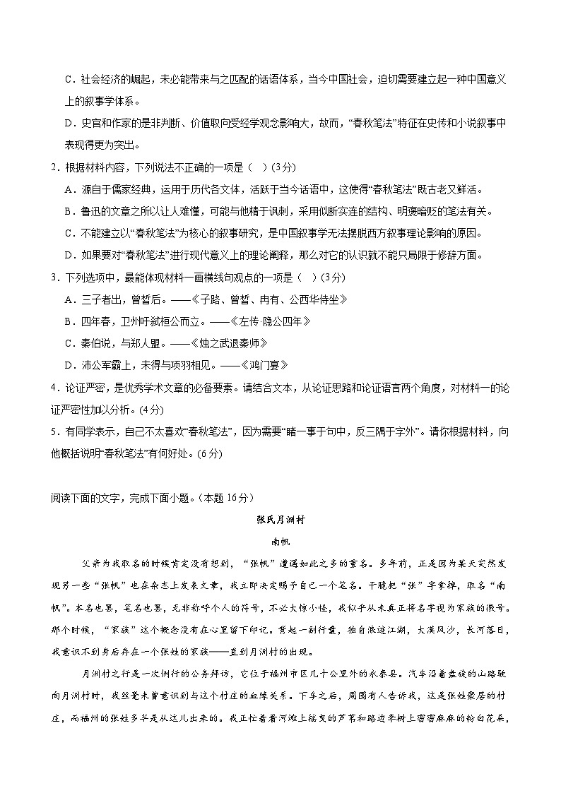 四川省眉山市彭山区第一中学2024-2025学年高一下学期期中考试语文试卷（含答案）第3页
