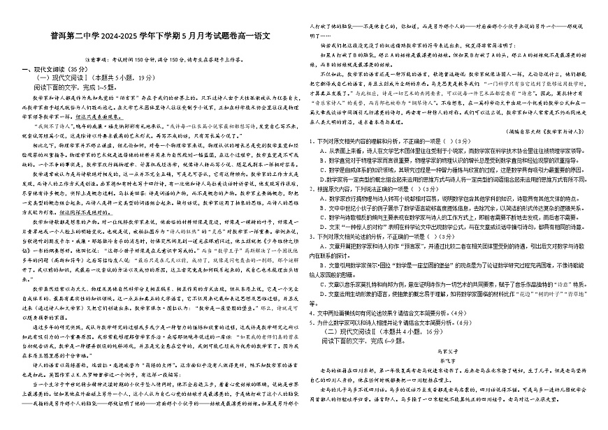 云南省普洱第二中学2024-2025学年高一下学期5月月考语文试卷（含答案）第1页