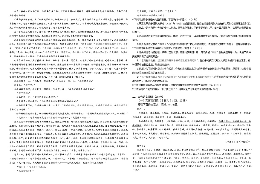 云南省普洱第二中学2024-2025学年高一下学期5月月考语文试卷（含答案）第2页