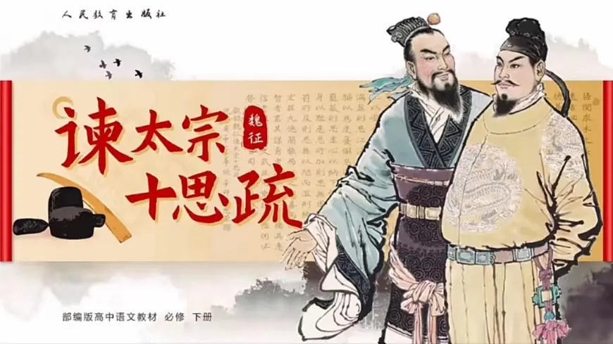 高中语文人教统编版 必修 下册第八单元课文内容综述课件第2页