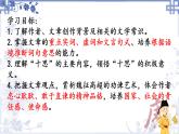 高中語(yǔ)文人教統(tǒng)編版 必修 下冊(cè)第八單元課文內(nèi)容綜述課件