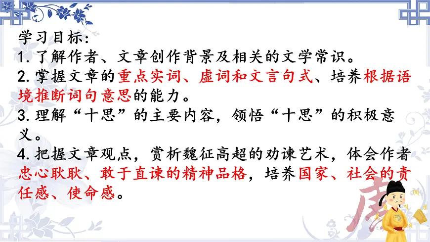 高中语文人教统编版 必修 下册第八单元课文内容综述课件第3页