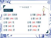 高中語(yǔ)文人教統(tǒng)編版 必修 下冊(cè)第八單元課文內(nèi)容綜述課件