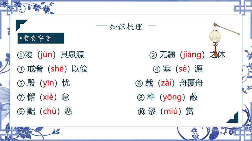 高中语文人教统编版 必修 下册第八单元课文内容综述课件第5页