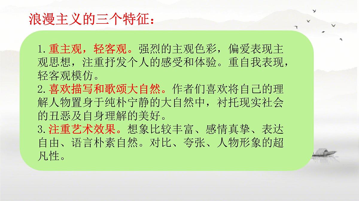 高中语文人教统编版 必修 下册 古诗词诵读念奴娇·过洞庭 课件第2页