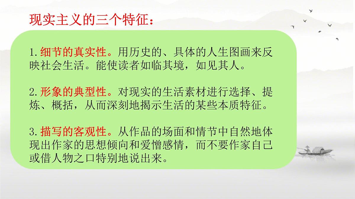 高中语文人教统编版 必修 下册 古诗词诵读念奴娇·过洞庭 课件第3页