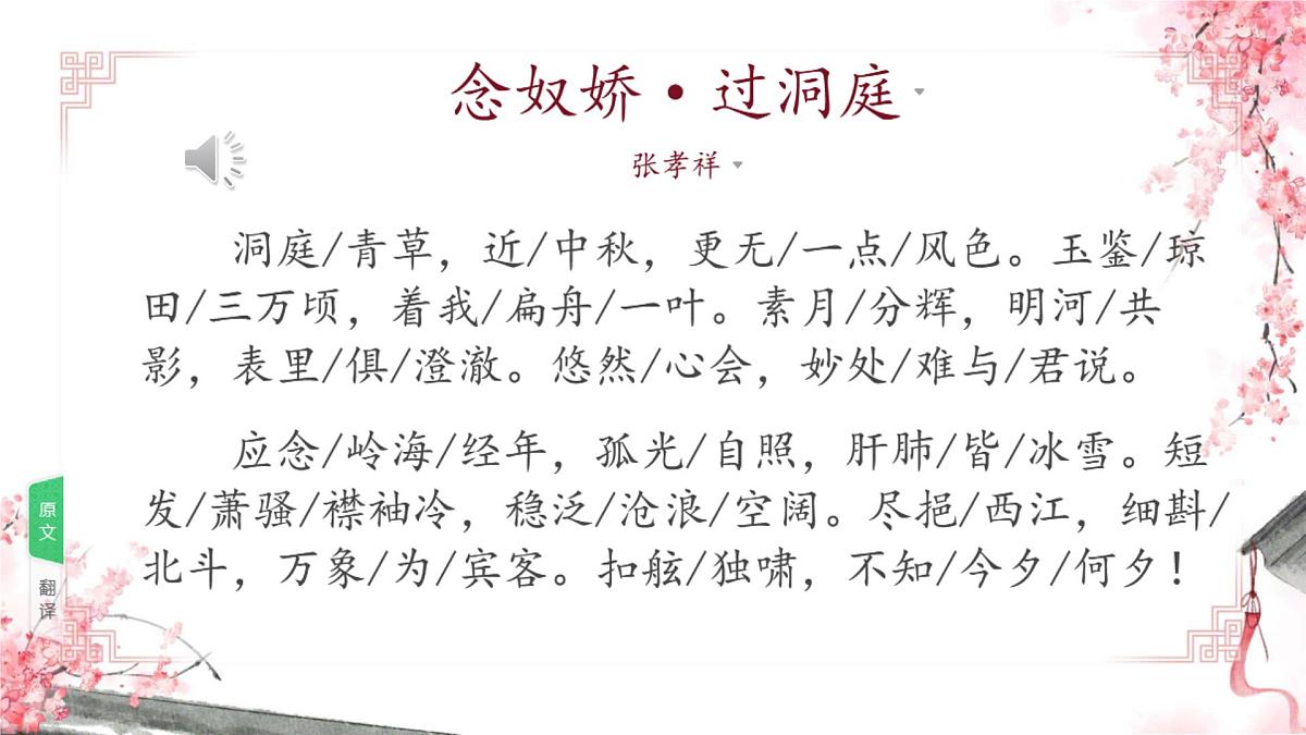 高中语文人教统编版 必修 下册 古诗词诵读念奴娇·过洞庭 课件第6页