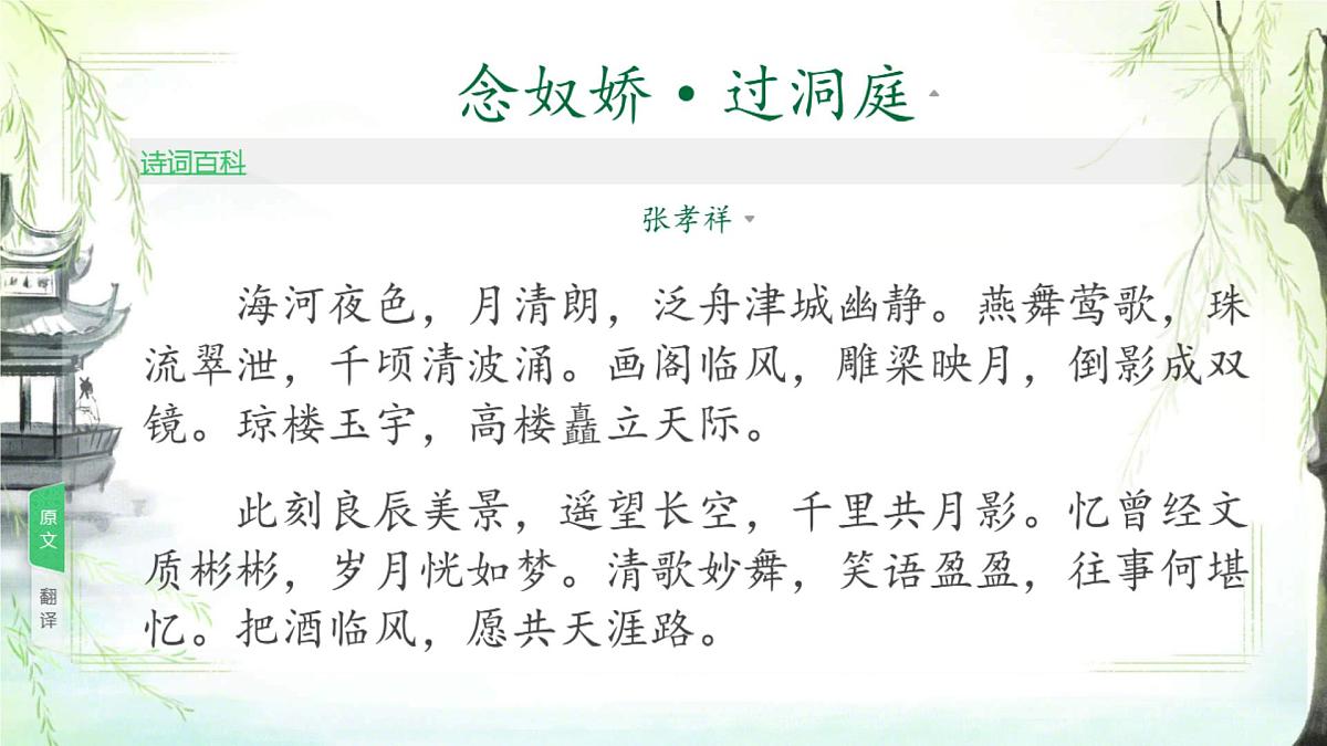 高中语文人教统编版 必修 下册 古诗词诵读念奴娇·过洞庭 课件第7页