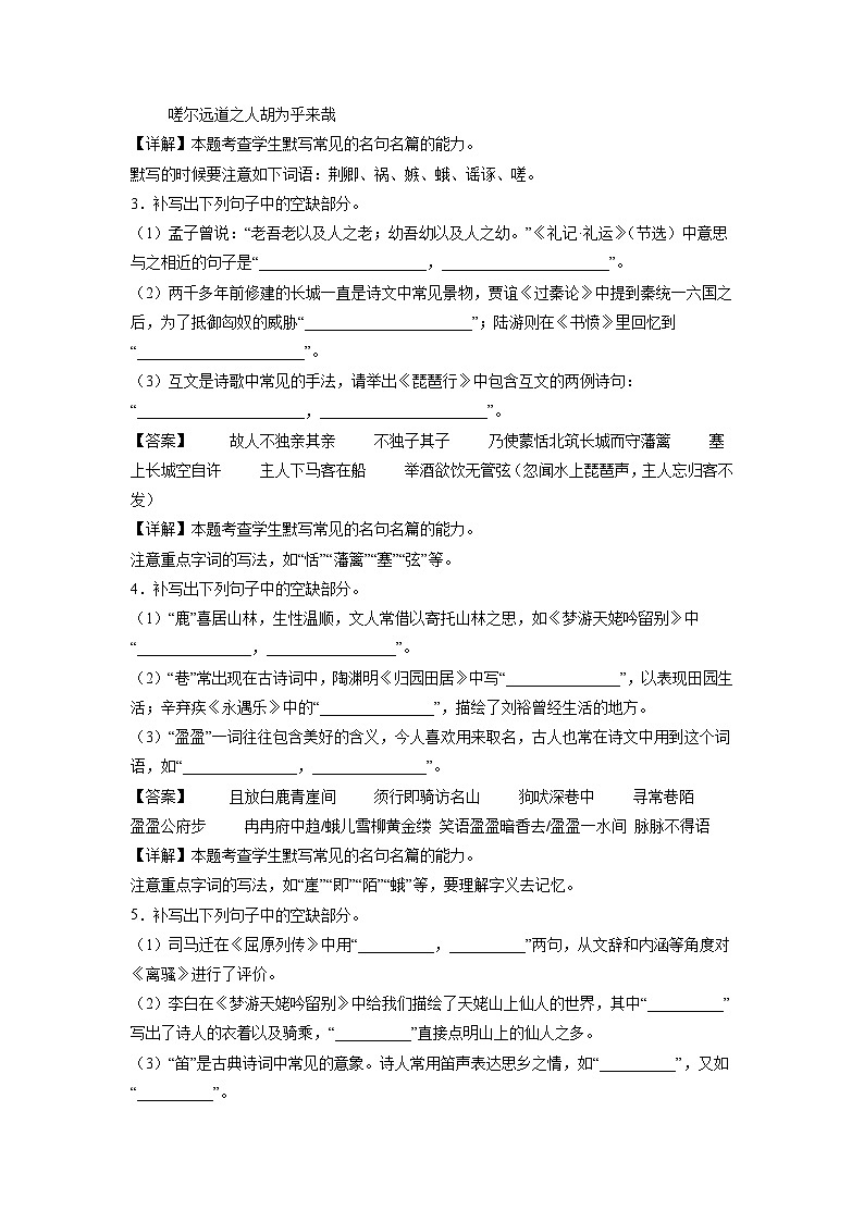 2026届高考语文一轮复习：名句默写 专项练习题（含答案）第2页