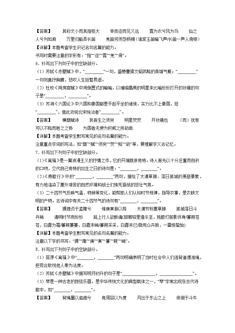 2026届高考语文一轮复习：名句默写 专项练习题（含答案）第3页