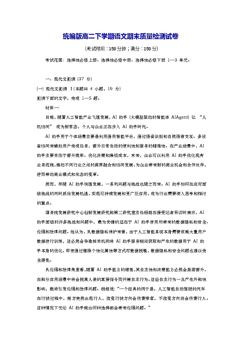 统编版高二下学期语文期末质量检测试卷（含答案）第1页