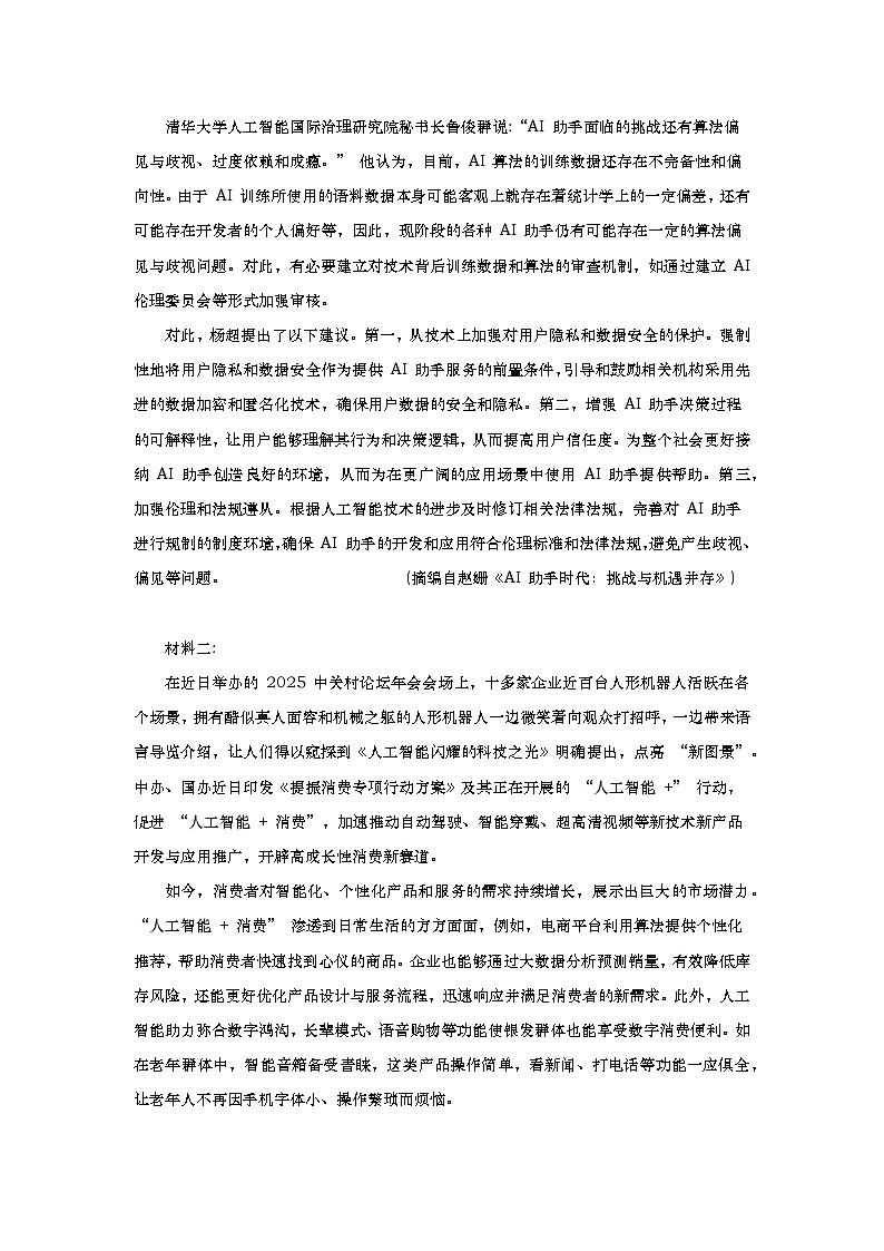 统编版高二下学期语文期末质量检测试卷（含答案）第2页