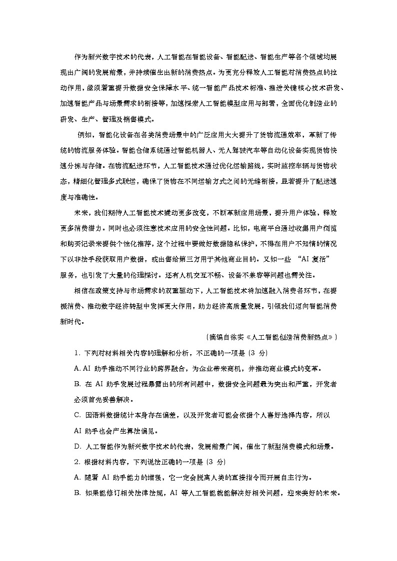 统编版高二下学期语文期末质量检测试卷（含答案）第3页