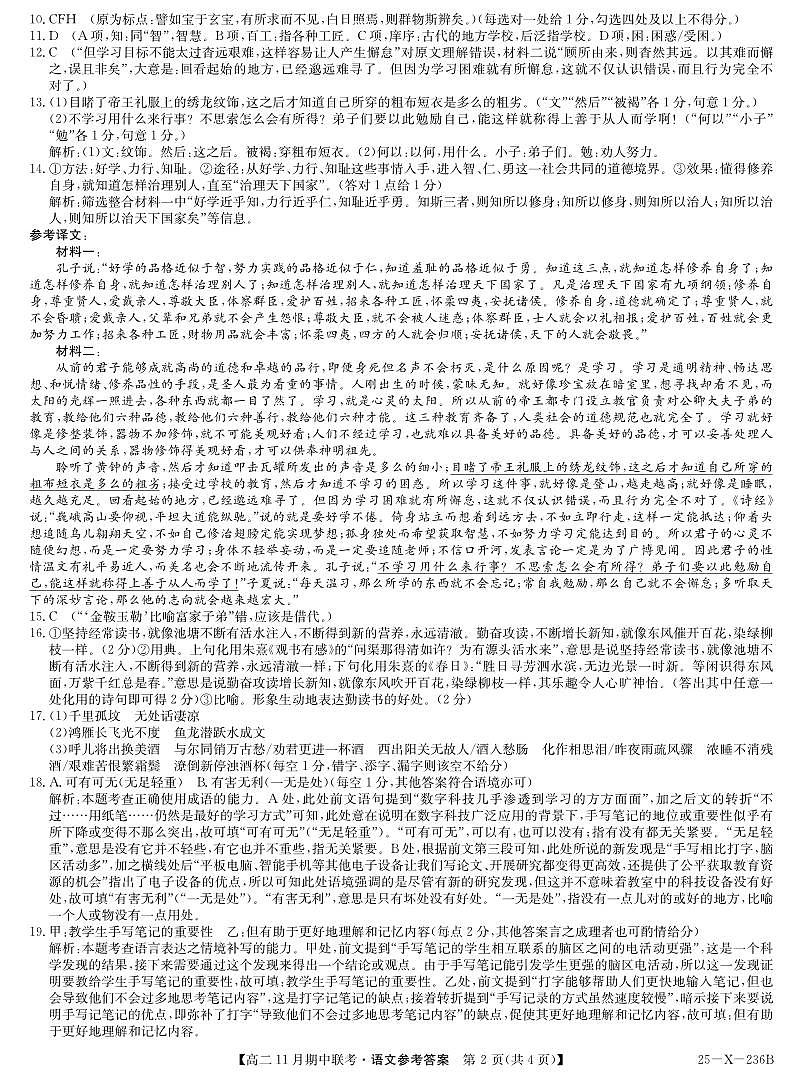 答案第2页