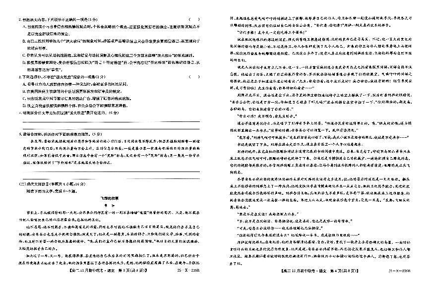 高二语文第2页