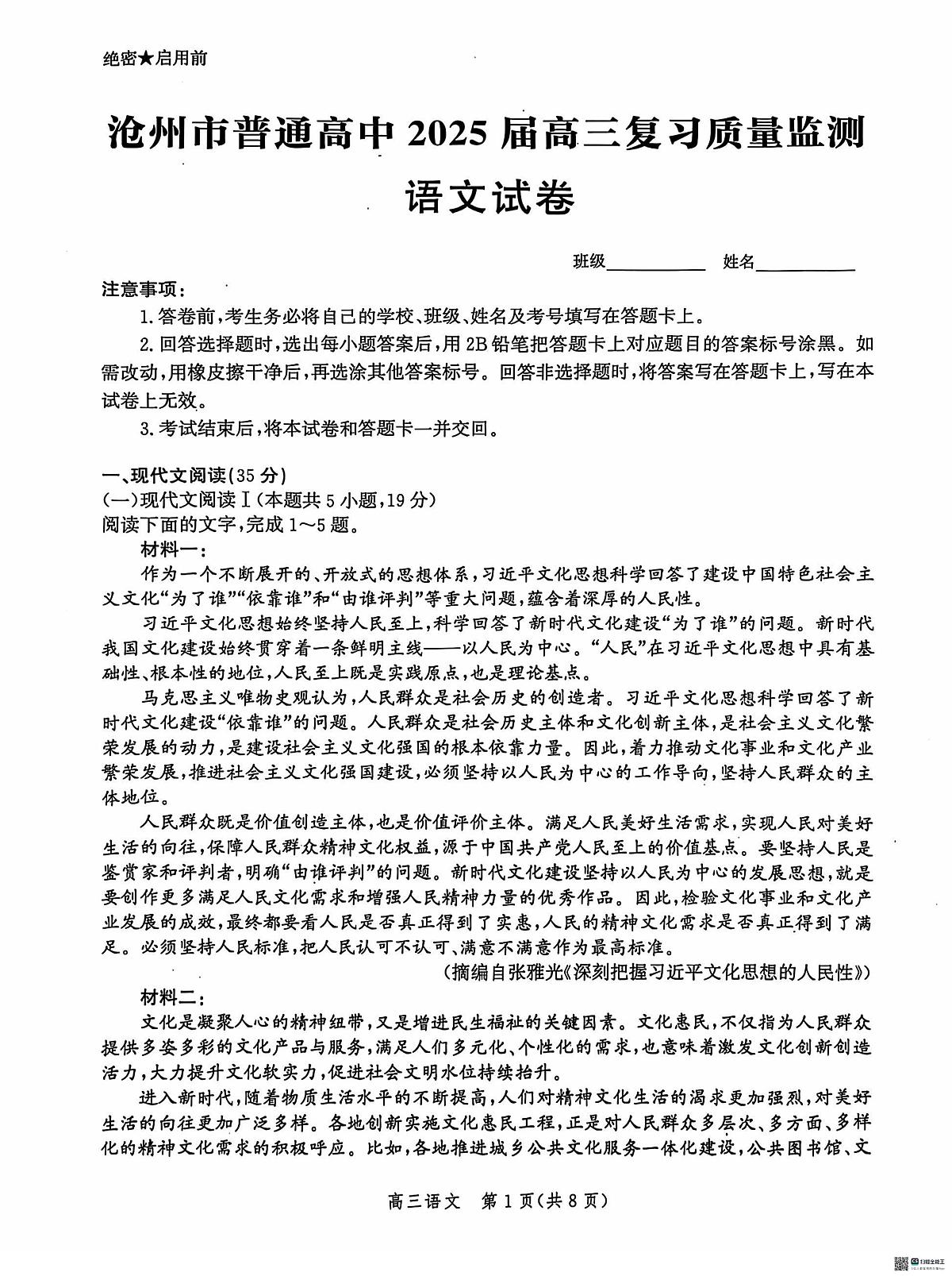 河北省沧州市2024-2025学年高三上学期10月月考语文试题第1页