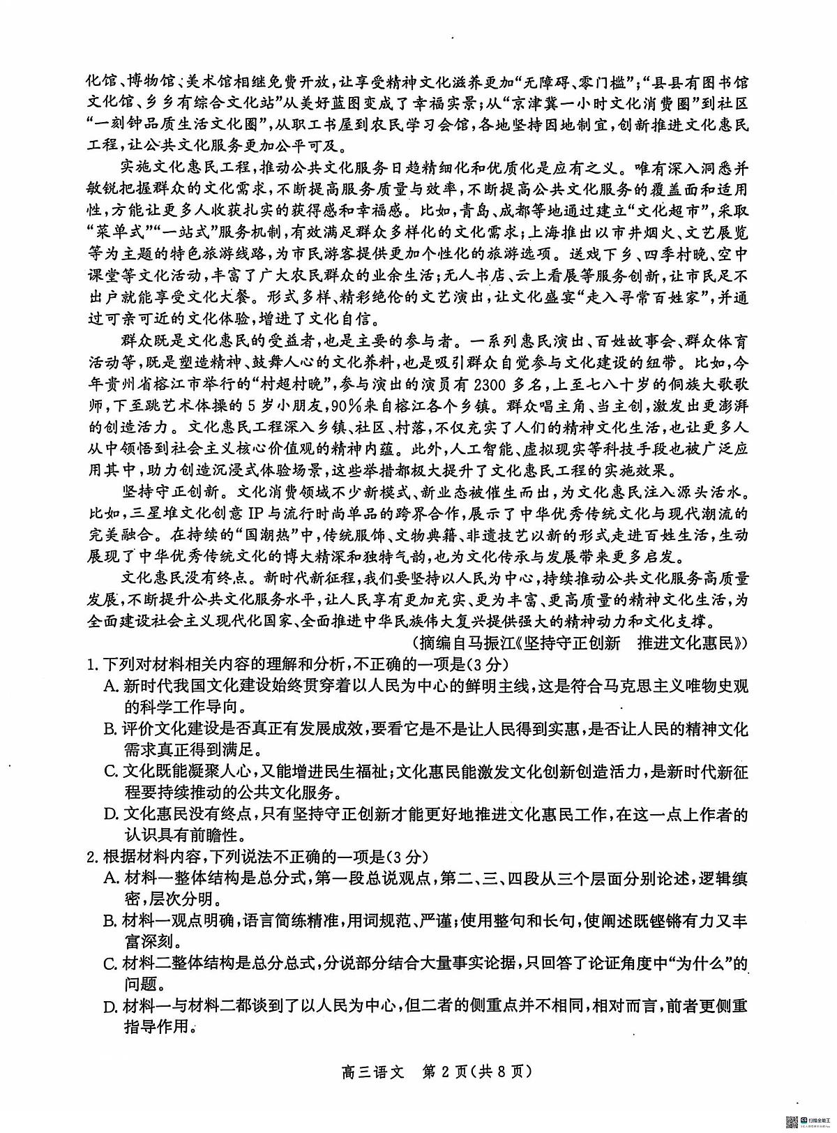 河北省沧州市2024-2025学年高三上学期10月月考语文试题第2页