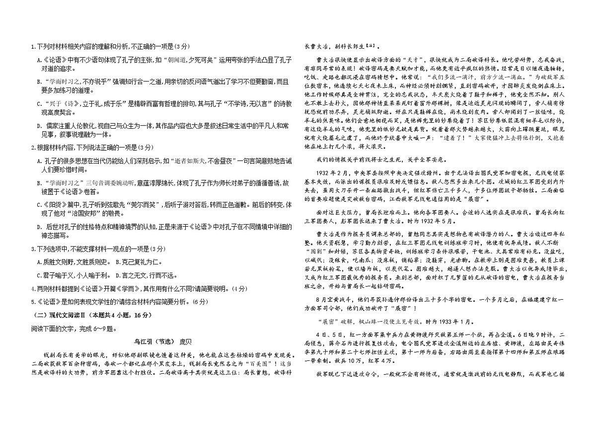 河北省沧州市泊头市第一中学2024-2025学年高二上学期9月月考语文试题第2页