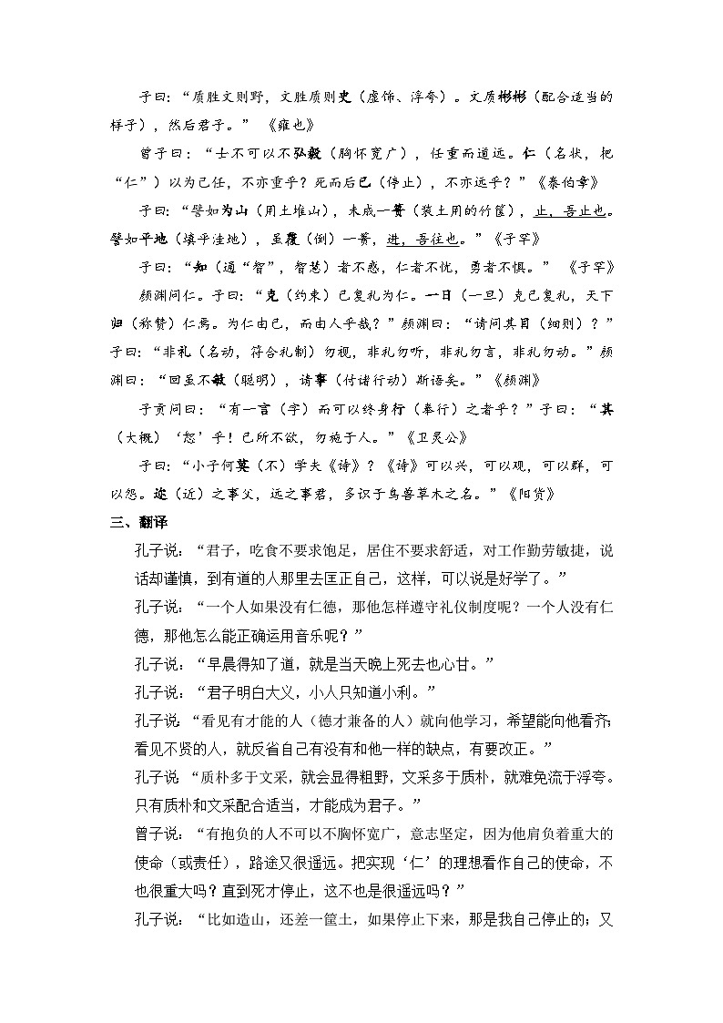 第01讲《论语》十二章-【学生版】新高二语文暑假衔接精品课第2页