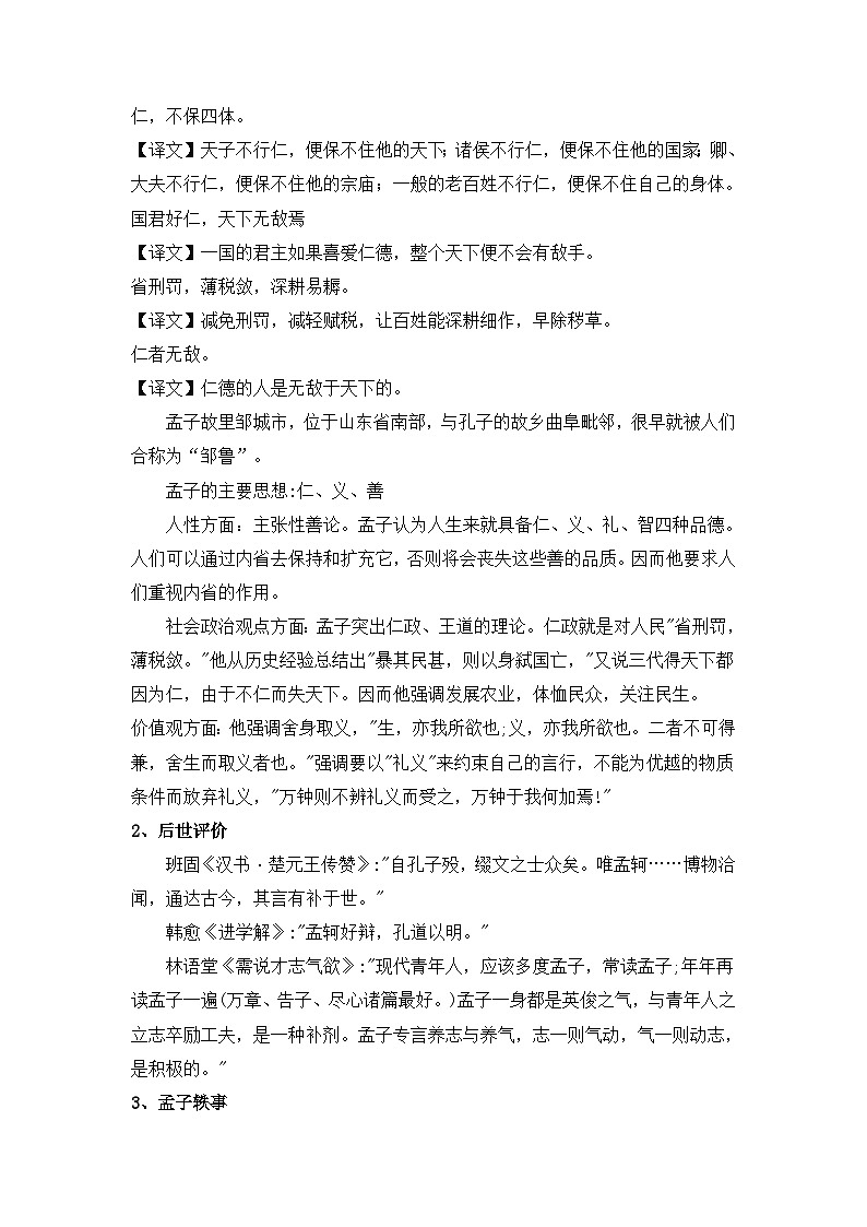 第03讲《人皆有不忍人之心》-【教师版】新高二语文暑假衔接精品课第2页