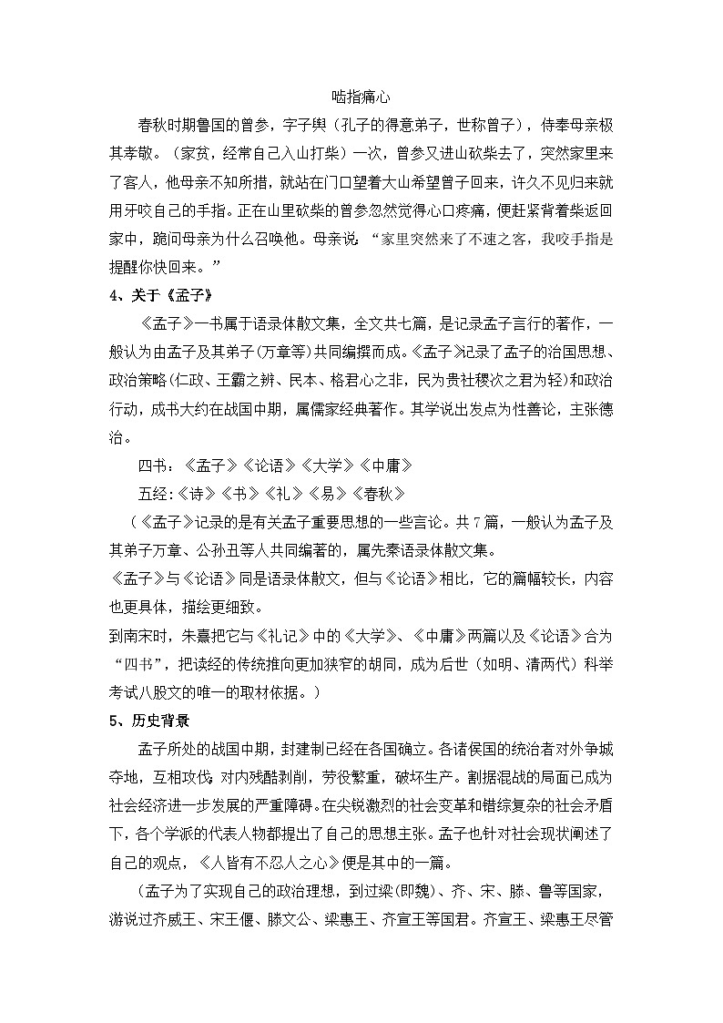 第03讲《人皆有不忍人之心》-【学生版】新高二语文暑假衔接精品课第3页