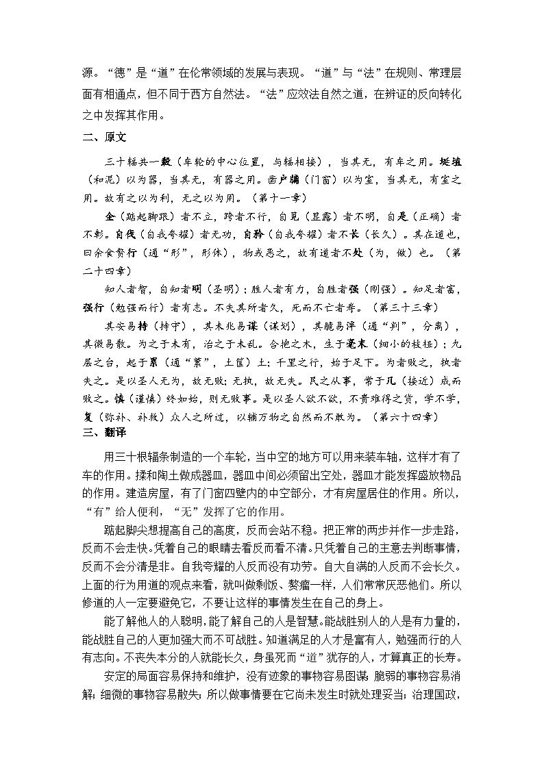 第04讲《老子》四章-【教师版】新高二语文暑假衔接精品课第3页