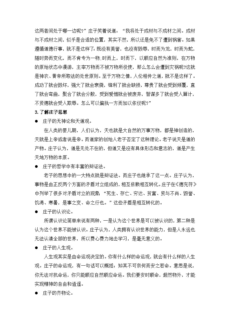 第05讲《五石之瓠》-【教师版】新高二语文暑假衔接精品课第2页