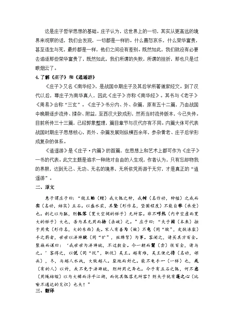 第05讲《五石之瓠》-【教师版】新高二语文暑假衔接精品课第3页