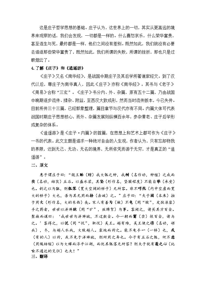 第05讲《五石之瓠》-【学生版】新高二语文暑假衔接精品课第3页