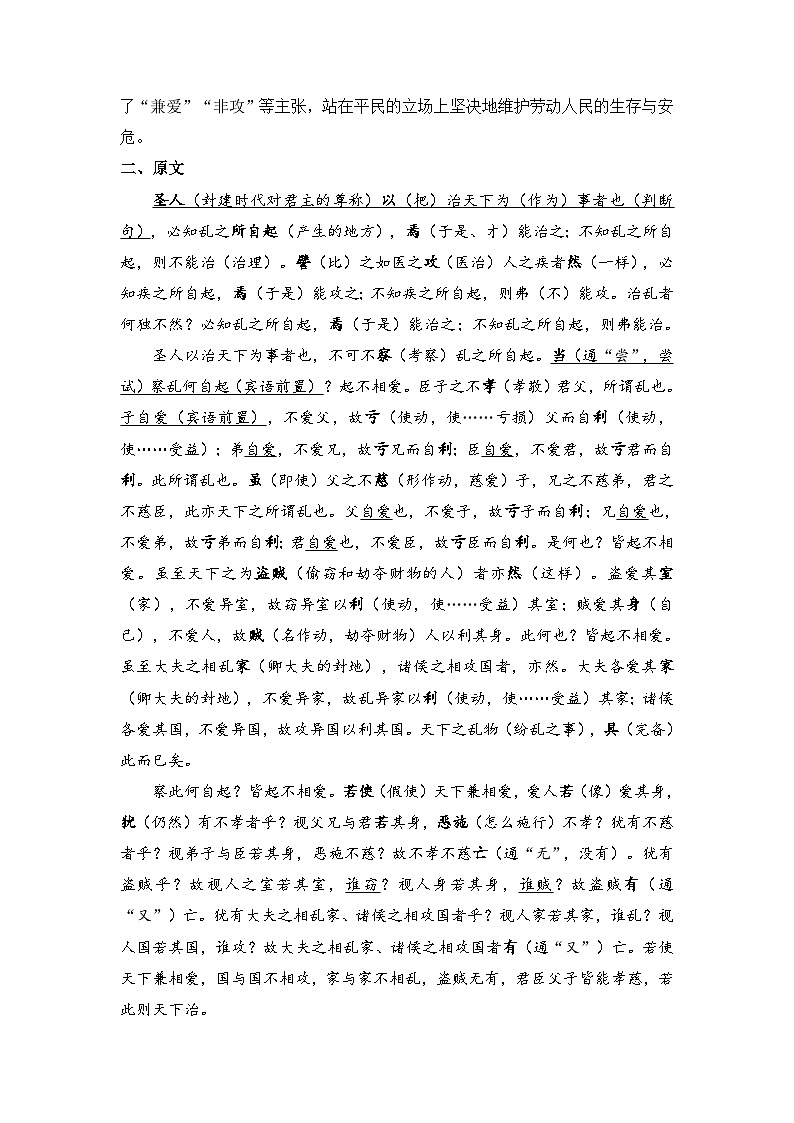 第06讲《兼爱》-【教师版】新高二语文暑假衔接精品课第3页